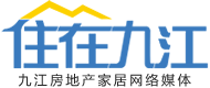 九江信息港房产-住在九江网